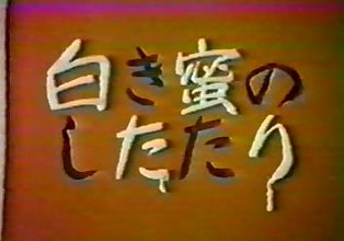 japoński Vintage gej film